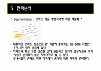 [사업계획서] 차량 판매형 Take out 도시락-15