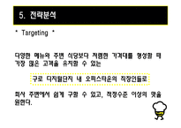 [사업계획서] 차량 판매형 Take out 도시락-16