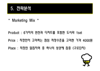 [사업계획서] 차량 판매형 Take out 도시락-18