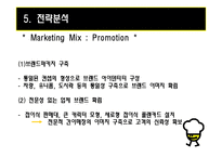 [사업계획서] 차량 판매형 Take out 도시락-19