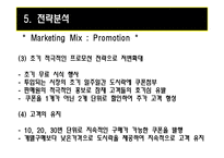 [사업계획서] 차량 판매형 Take out 도시락-20