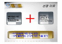 [사업계획서] 당뇨 패밀리 레스토랑-8