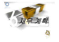 [사업계획서] 당뇨 패밀리 레스토랑-20