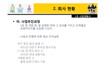 [사업계획서] 유아 전문점-8