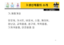 [사업계획서] 유아 전문점-10