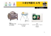 [사업계획서] 유아 전문점-13