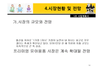 [사업계획서] 유아 전문점-14