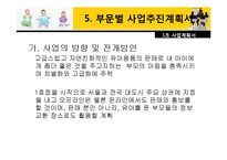 [사업계획서] 유아 전문점-17