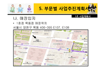 [사업계획서] 유아 전문점-18