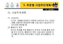 [사업계획서] 유아 전문점-20