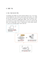 [사업계획서] 당뇨 패밀리 레스토랑-13