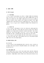 [사업계획서] 당뇨 패밀리 레스토랑-17