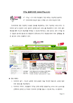 [사업계획서, 이비지니스] 온라인 헬스 케어 서비스-6