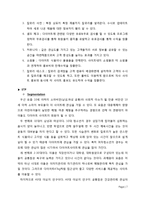 [사업계획서, 이비지니스] 온라인 헬스 케어 서비스-7