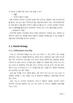 [사업계획서, 이비지니스] 온라인 헬스 케어 서비스-9