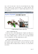 [사업계획서, 이비지니스] 온라인 헬스 케어 서비스-15