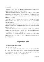 [사업계획서, 이비지니스] 온라인 헬스 케어 서비스-19