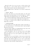 [사업계획서, 이비지니스] 온라인 헬스 케어 서비스-20