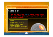 [사업계획서] 캡슐방 사업계획서-3