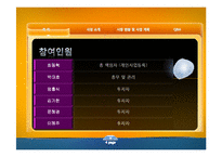 [사업계획서] 캡슐방 사업계획서-4