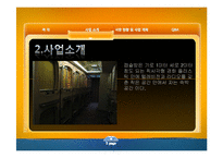 [사업계획서] 캡슐방 사업계획서-5