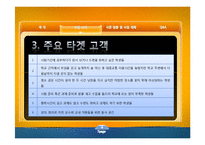 [사업계획서] 캡슐방 사업계획서-7