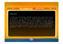 [사업계획서] 캡슐방 사업계획서-8