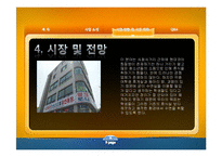 [사업계획서] 캡슐방 사업계획서-9