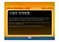 [사업계획서] 캡슐방 사업계획서-16