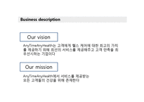 [사업계획서, 이비지니스] 온라인 헬스 케어 서비스-4