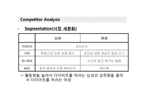 [사업계획서, 이비지니스] 온라인 헬스 케어 서비스-9