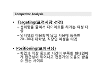 [사업계획서, 이비지니스] 온라인 헬스 케어 서비스-10