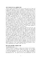 [정신건강] 쇼핑중독-3