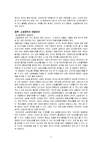 [정신건강] 쇼핑중독-6