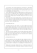 [인터넷 윤리] 인터텟 윤리의 개요 및 필요성-3