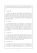 [인터넷 윤리] 인터텟 윤리의 개요 및 필요성-4