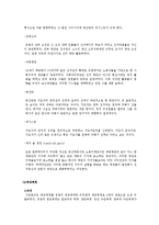 한국 정당정치의 문제점과 해결책-6