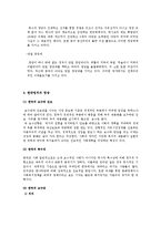 한국 정당정치의 문제점과 해결책-8