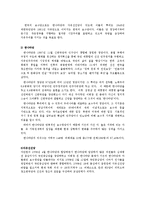 한국 정당정치의 문제점과 해결책-9