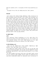 한국 정당정치의 문제점과 해결책-11