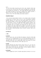 한국 정당정치의 문제점과 해결책-12