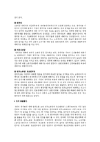한국 정당정치의 문제점과 해결책-14