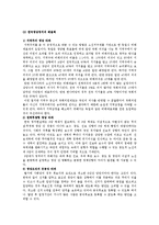 한국 정당정치의 문제점과 해결책-17