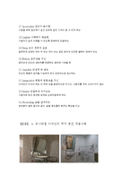 [주거와 디자인] 유니버셜이 적용된 공간-7
