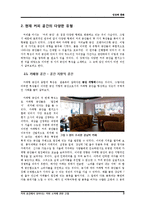 [문화] 커피 공간에서 일어나는 커피 소비에 관한 고찰 -서울시내 카페형, 커피숍형, 프랜차이즈형 커피 공간을 중심으로-5