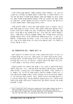 [문화] 커피 공간에서 일어나는 커피 소비에 관한 고찰 -서울시내 카페형, 커피숍형, 프랜차이즈형 커피 공간을 중심으로-8