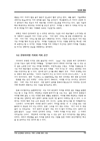 [문화] 커피 공간에서 일어나는 커피 소비에 관한 고찰 -서울시내 카페형, 커피숍형, 프랜차이즈형 커피 공간을 중심으로-12