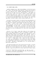 [문화] 커피 공간에서 일어나는 커피 소비에 관한 고찰 -서울시내 카페형, 커피숍형, 프랜차이즈형 커피 공간을 중심으로-17