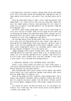 [대중매체론] 스포츠스타를 통한 매스미디어의 이데올로기 분석 -피겨선수 김연아를 중심으로-3