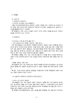 [대중매체론] 스포츠스타를 통한 매스미디어의 이데올로기 분석 -피겨선수 김연아를 중심으로-9